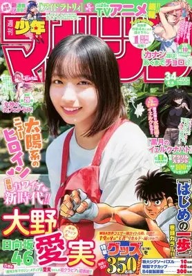 Magazine Weekly Shonen Magazine (週刊 少年マガジン (2025年08月06日号)) 