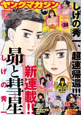 Magazine Young Magazine (ヤングマガジン (2025年08月04日号)) 