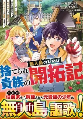 Manga Suterare Kizoku no Mujintou Nobinobi Kaitakuki - Youyaku Jiyuu wo Te ni Ireta node, Mofumofu-tachi to Kimagure Slow Life wo Mankitsu shimasu - vol.1 (捨てられ貴族の無人島のびのび開拓記~ようやく自由を手に入れたので、もふもふたちと気まぐれスローライフを満喫します~ 1 (グラストCOMICS)) 