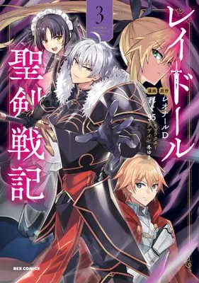 Manga Raidorl Seiken Senki vol.3 (レイドール聖剣戦記 (3) (3) (REXコミックス))  / Regu 95