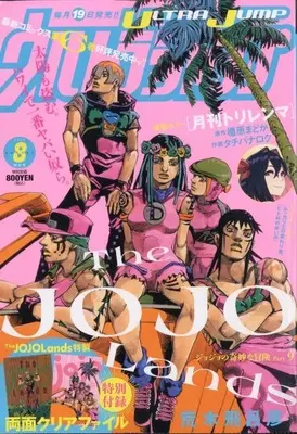 Magazine Ultra JUMP (付録付)ウルトラジャンプ 2025年8月号) 