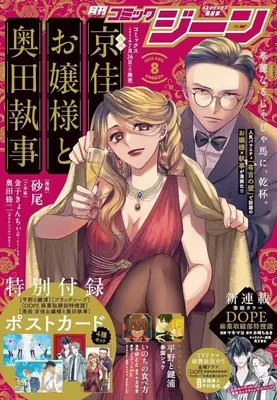 Magazine Comic Gene (付録付)COMIC GENE 2025年8月号 コミックジーン) 