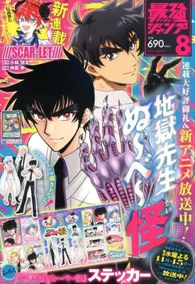 Magazine Saikyou JUMP (付録付)最強ジャンプ 2025年8月号) 