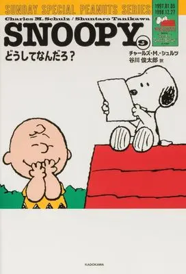 Manga Peanuts vol.9 (SNOOPY(9))  / チャールズ・M.シュルツ