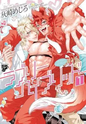 Manga Lovely Hybrid vol.1 (ラブリーハイブリッド(1))  / Haizaki Mejiro