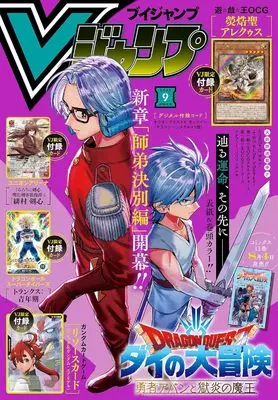 Magazine V JUMP (Vジャンプ 2025年 09 月号 [雑誌]) 