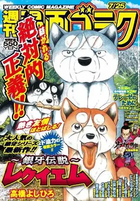 Magazine Manga Goraku (週刊漫画ゴラク (7月25日号 No.2957)) 