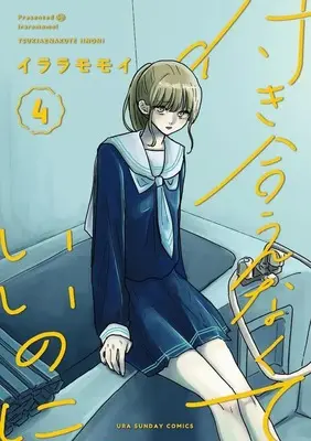 Manga Tsukiaenakute Ii no ni vol.4 (付き合えなくていいのに(4))  / Iraramomoi