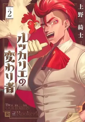 Manga Rookerie no Kawarimono vol.2 (ルッカリエの変わり者(2))  / Ueno Kishi
