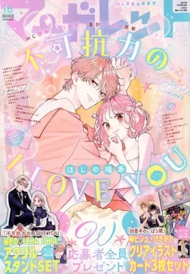 Magazine Margaret (マーガレット 2025年8月5日号) 