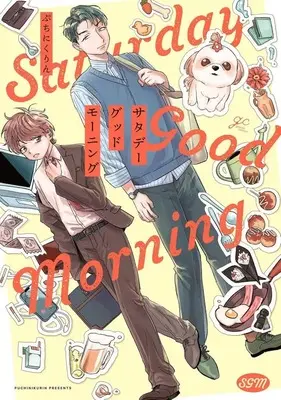 Manga Saturday Good Morning (サタデーグッドモーニング)  / Puchinikurin