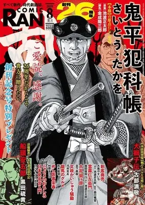 Magazine Comic RAN (コミック乱 2025年8月号) 