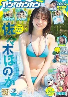 Magazine Young GANGAN (付録付)ヤングガンガン 2025年8月1日号) 