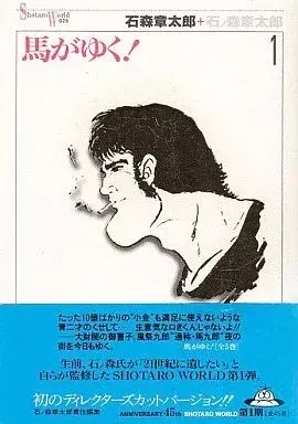 Manga  vol.1 (馬がゆく!(1)) 