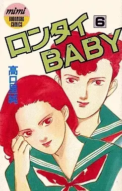 Manga Rontai Baby vol.6 (ロンタイBABY(6)) 