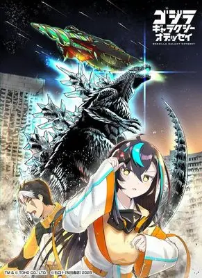 Manga Godzilla Galaxy Odyssey vol.1 (ゴジラ ギャラクシーオデッセイ 1 (1) (ヤングチャンピオン・コミックス))  / Nishikawa Shinji & Ishiguchi Juu & 丸山浩