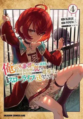 Manga Ore Igai Dare mo Saishu Dekinai Sozai na no ni "Sozai Saishuritsu ga Hikui" to Pawahara suru Osananajimi Renkinjutsushi to Zetsuen shita Senzoku Madoushi, Henkyou no Machi de Slow Life wo Okuritai. vol.4 (俺以外誰も採取できない素材なのに「素材採取率が低い」とパワハラする幼馴染錬金術師と絶縁した専属魔導士、辺境の町でスローライフを送りたい。 4 (ドラゴンコミックスエイジ))  / Nishioka Tomozou