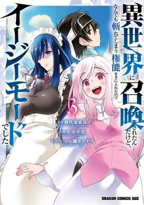 Manga Isekai ni Shoukan Saretan Dakedo, Nandemo Kireteshimau Kennou wo Teni Ireta no de Easy Mode Deshita vol.3 (異世界に召喚されたんだけど、なんでも斬れてしまう権能を手に入れたのでイージーモードでした。 3 (ドラゴンコミックスエイジ))  / Yameta Takashi