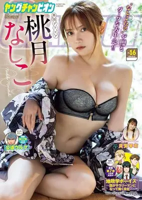 Magazine Young Champion (Young champion 2025年 8/12 号 [雑誌]) 