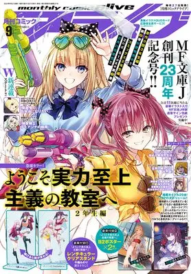 Magazine Monthly Comic Alive (コミックアライブ 2025年9月号) 