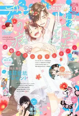 Magazine Dessert (デザート (2025年09月号)) 