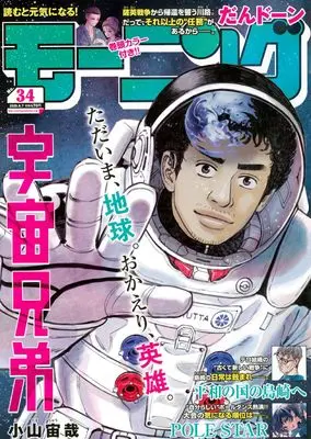 Magazine Weekly Morning (モーニング (2025年08月07日号)) 