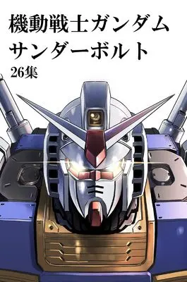 Manga Gundam Thunderbolt vol.26 (機動戦士ガンダム サンダーボルト 通常版(26): ビッグコミックス〔スペシャル〕)  / Ohtagaki Yasuo & 太田垣康男(著)矢立肇/富野由悠季(案)