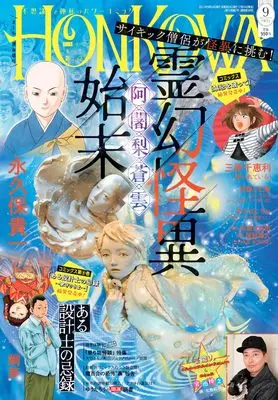 Magazine HONKOWA (HONKOWA (ほん怖) 2025年 9月号 [雑誌]) 