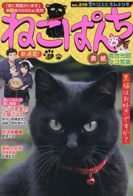 Manga Neko Panch (ねこぱんち 夏の花火と涼みネコ号 (YKコミックス))  / Anthology