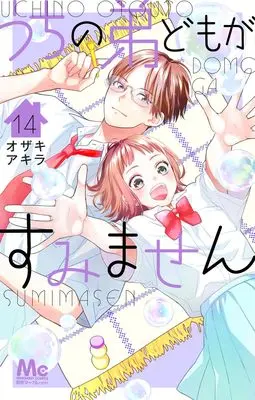Manga Uchi no Otouto-domo ga Sumimasen vol.14 (うちの弟どもがすみません 14 (マーガレットコミックス))  / Ozaki Akira