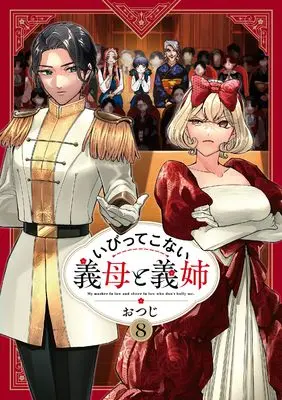 Manga Ibittekonai Gibo to Gishi vol.8 (いびってこない義母と義姉(8) (comic POOL))  / Otsuji