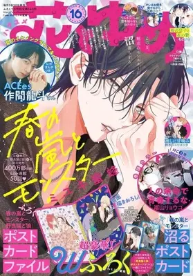 Magazine Hana to Yume (付録付)花とゆめ 2025年8月5日号) 