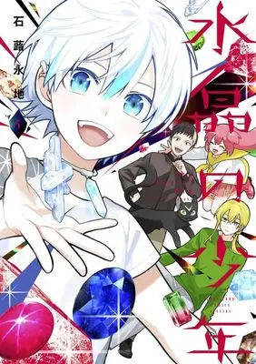 Manga Suishou no Shounen vol.5 (水晶の少年(5))  / Tsuwabuki Eichi