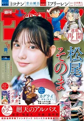 Magazine Weekly Shonen Sunday (週刊少年サンデー 2025年 8/6 号 [雑誌]) 