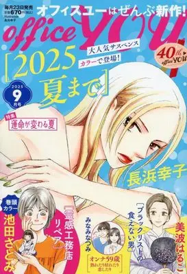 Magazine OFFICE YOU (OFFICE YOU (9月号)) 