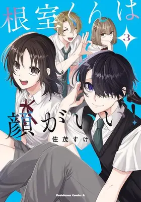Manga Complete Set Nemuro-kun wa Kao ga Ii! (Vol.1-3) (根室くんは顔がいい!)  / Samo Suke