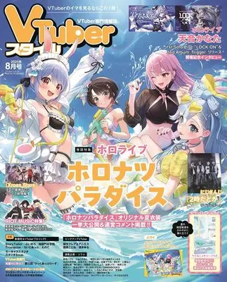 Magazine VTuber Style (VTuberスタイル 2025年8月号) 