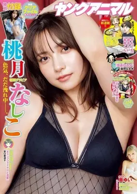 Magazine Young Animal (付録付)ヤングアニマル 2025年7月25日号) 