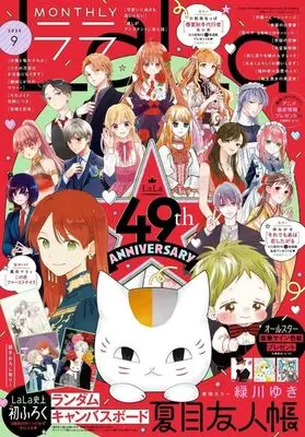 Magazine LaLa (付録付)LaLa 2025年9月号) 