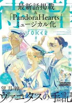 Magazine GANGAN JOKER (付録付)ガンガンJOKER 2025年8月号) 