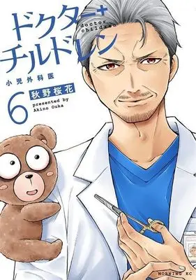 Manga Doctor Children - Shouni-Gekai vol.6 (ドクターチルドレン 小児外科医(6))  / 秋野桜花