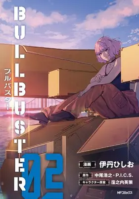 Manga Set Bull Buster (Vol.1-2) (ブルバスター)  / Itami Hishio