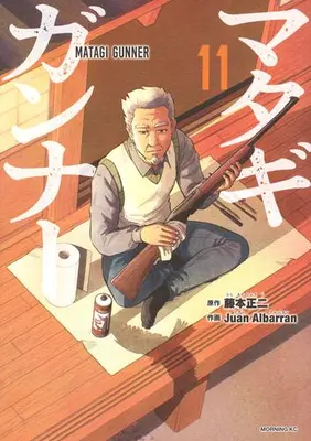 Manga Complete Set Matagi Gunner (Vol.1-11) (マタギガンナー)  / Juan Albarran