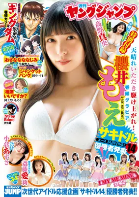 Magazine Young JUMP (ヤングジャンプ 2025年 8/7 号 [雑誌]) 