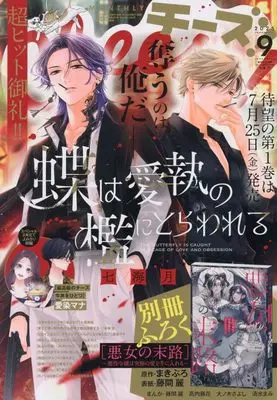 Magazine Cheese! (Cheese!(チーズ) 2025年 09 月号 [雑誌]) 