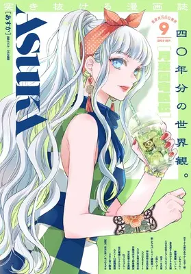 Magazine Monthly ASUKA (あすか 2025年9月号) 