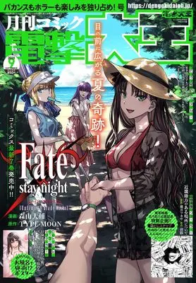 Magazine Dengeki Daioh (月刊コミック 電撃大王 2025年9月号) 