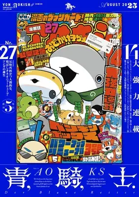 Magazine Aokishi (青騎士 第27号 (青騎士コミックス)) 