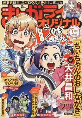 Magazine Manga Life Original (まんがライフオリジナル 2025年7月号) 
