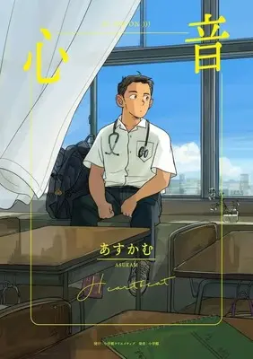 Manga Shinon (心音)  / Asukam